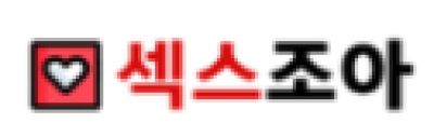 섹스조아