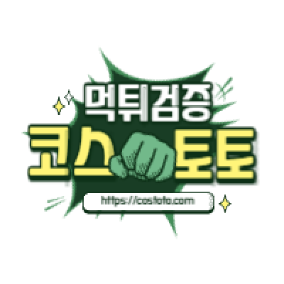 코스토토